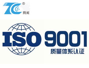 寧波ISO9001認(rèn)證專業(yè)咨詢 選擇騰闡企業(yè)管理咨詢公司的優(yōu)勢(shì)