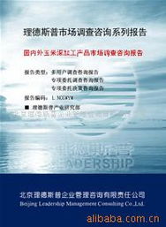 北京理德斯普企業(yè)管理咨詢有限責(zé)任公司玉米產(chǎn)業(yè)鏈咨詢產(chǎn)品體系