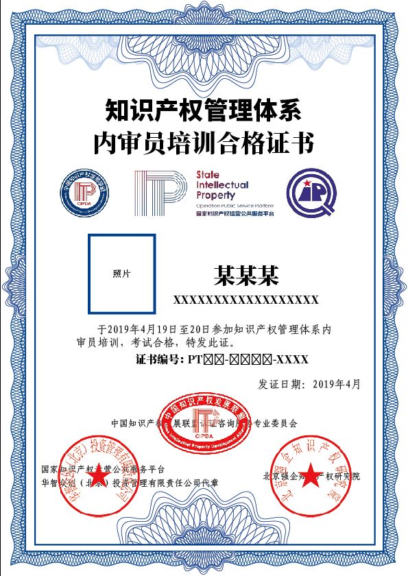 2019年知識產權管理體系內審員及認證咨詢師培訓與企業管理咨詢的融合發展